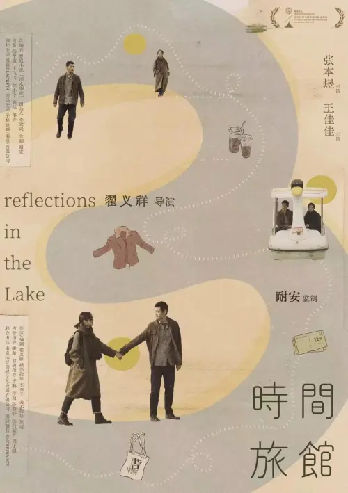 Постер до фільму "Reflections in the Lake"