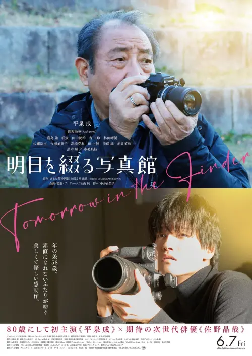 Постер до фільму "Tomorrow in the Finder"