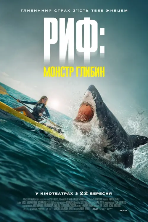 Постер до фільму "Риф: Монстр глибин"
