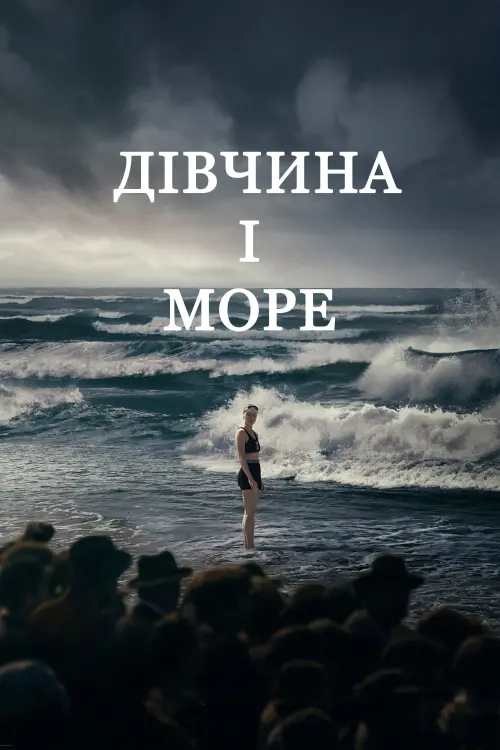 Постер до фільму "Young Woman and the Sea"