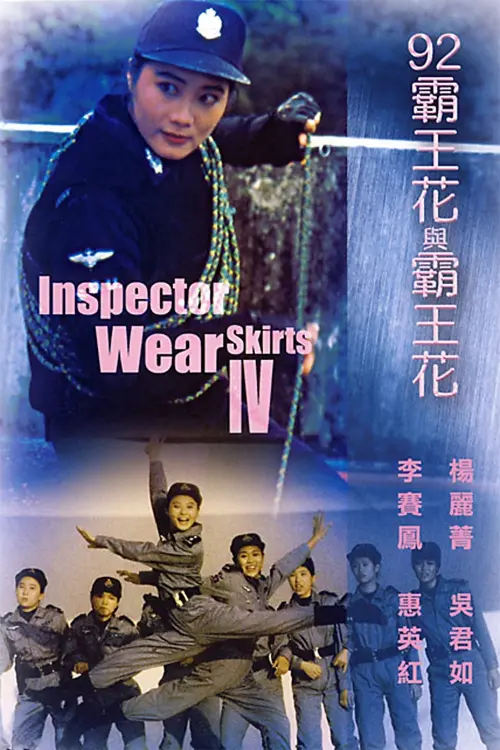 Постер до фільму "The Inspector Wears Skirts IV"