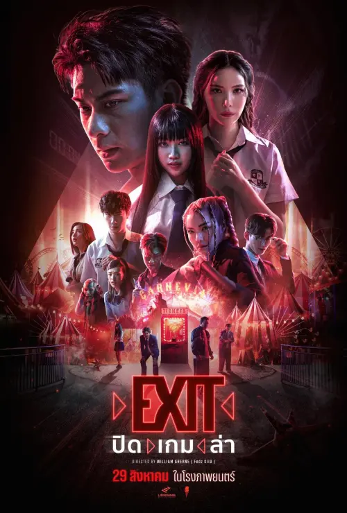 Постер до фільму "Exit"