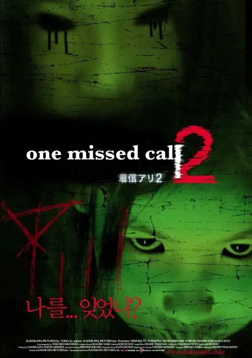 Постер до фільму "One Missed Call 2"