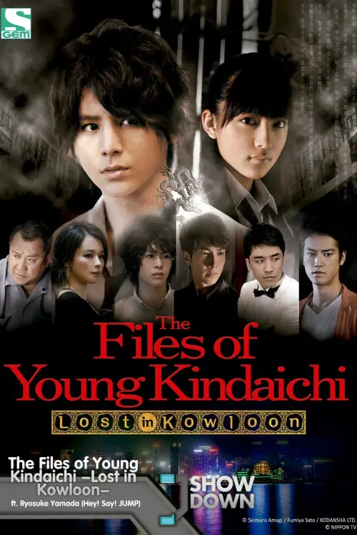 Постер до фільму "The Files of Young Kindaichi: Lost in Kowloon"