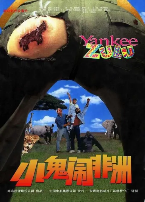 Постер до фільму "Yankee Zulu"