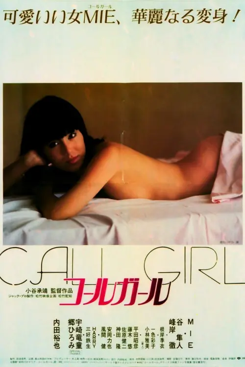 Постер до фільму "Call Girl"