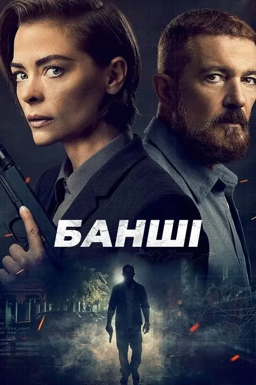 Постер до фільму "Банші"