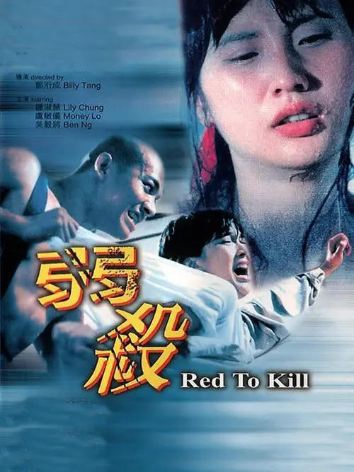 Постер до фільму "Red to Kill"