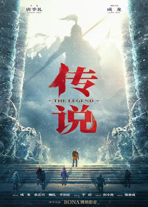 Постер до фільму "The Legend"