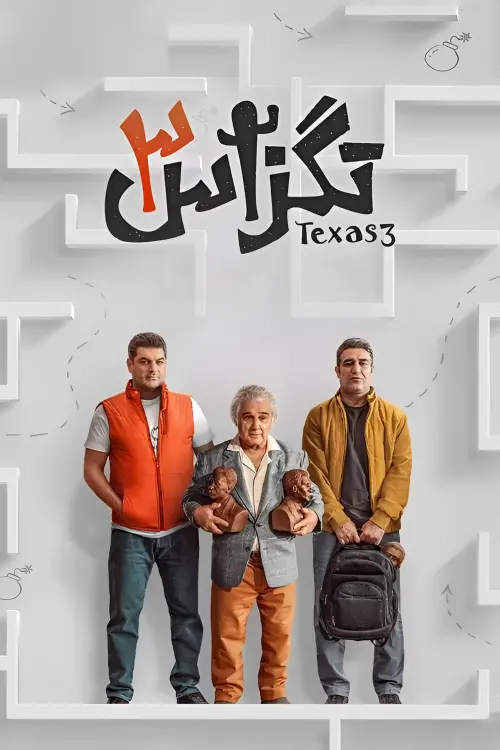 Постер до фільму "Texas 3"