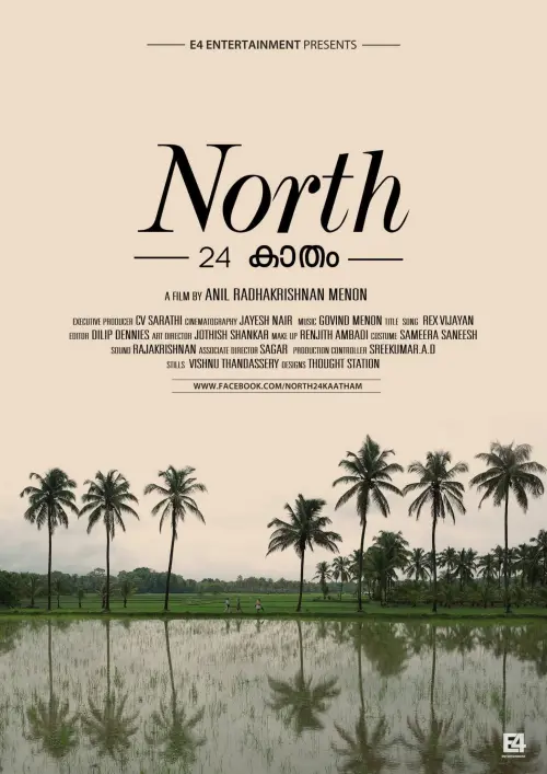 Постер до фільму "North 24 Kaatham"