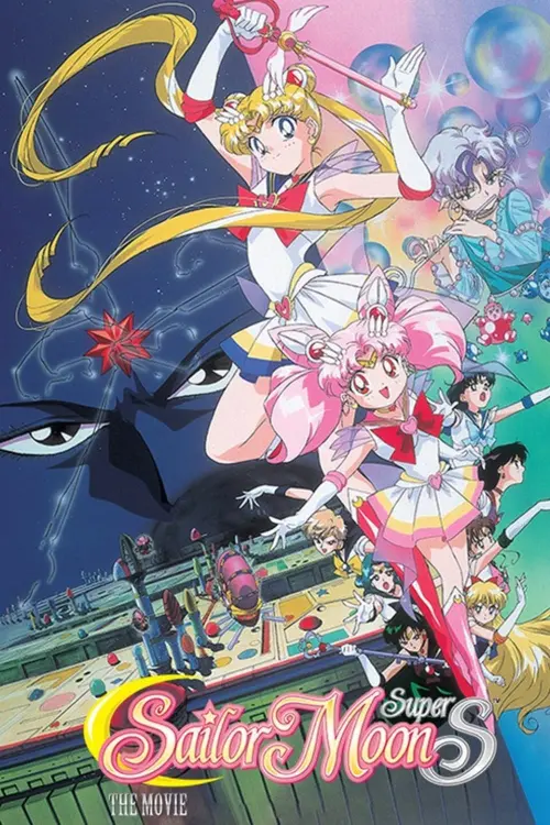 Постер до фільму "Sailor Moon SuperS: The Movie: Black Dream Hole"