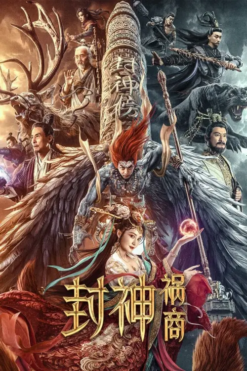 Постер до фільму "League of Gods: The Fall of Sheng"