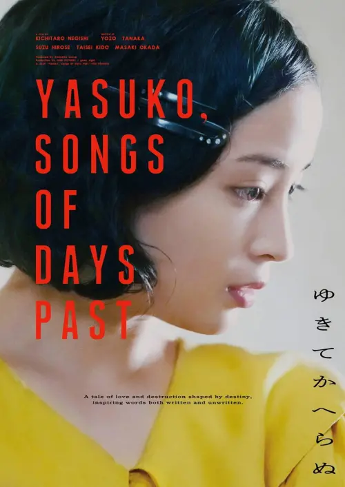 Постер до фільму "Yasuko, Songs of Days Past"