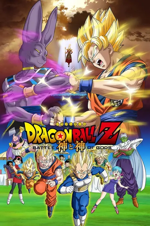 Постер до фільму "Dragon Ball Z: Battle of Gods"