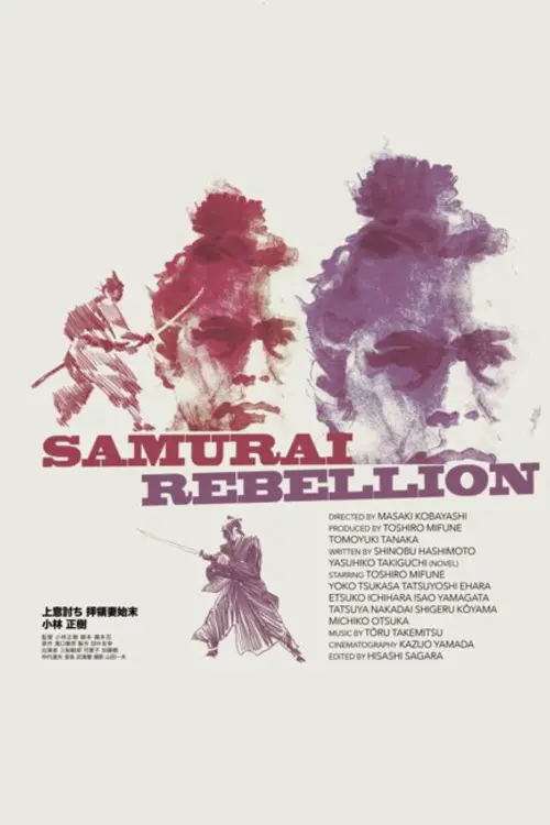 Постер до фільму "Samurai Rebellion"