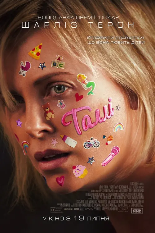 Постер до фільму "Таллі 2018"