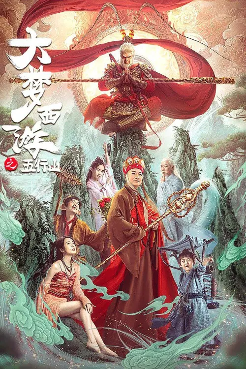 Постер до фільму "Journey To The West: The Five Elements Mountains"