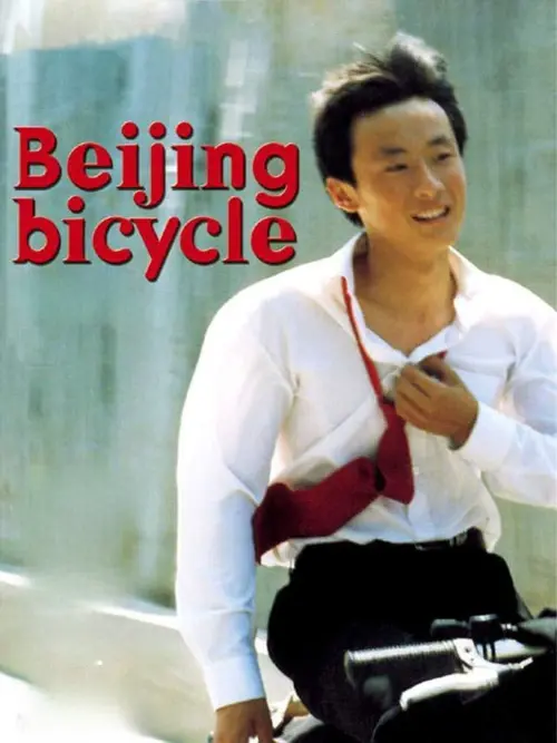 Постер до фільму "Beijing Bicycle"