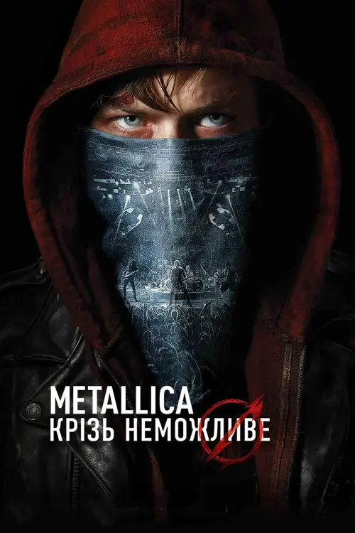 Постер до фільму "Metallica: Крізь неможливе"