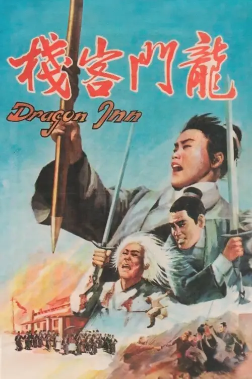 Постер до фільму "Dragon Inn"