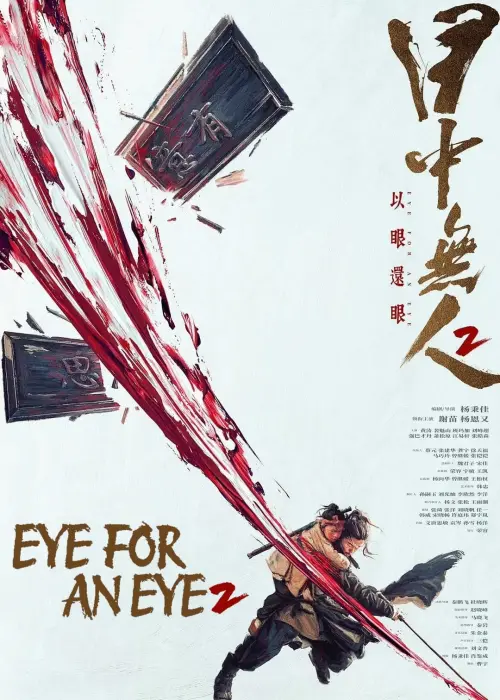 Постер до фільму "Eye for an Eye 2"