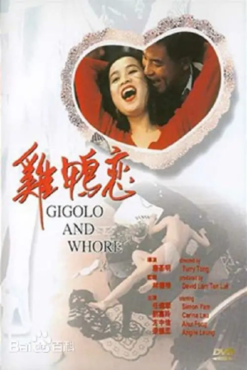 Постер до фільму "Gigolo and Whore"