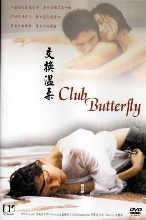 Постер до фільму "Club Butterfly"