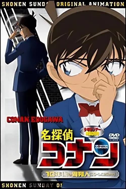 Постер до фільму "Detective Conan OVA 09: The Stranger in 10 Years..."