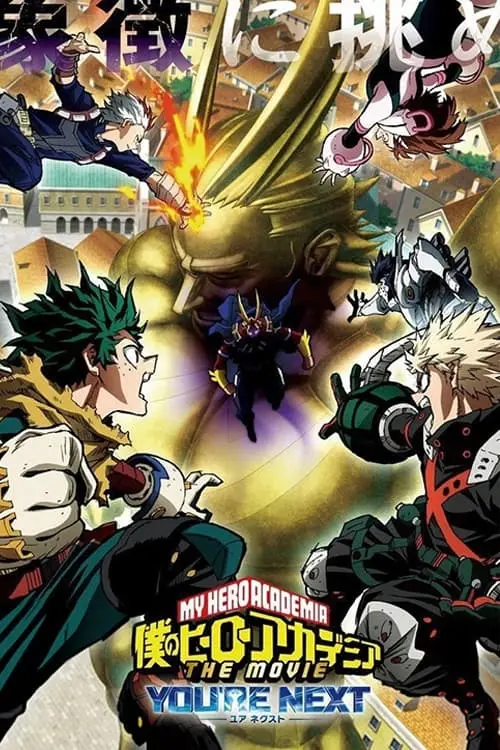 Постер до фільму "My Hero Academia: You