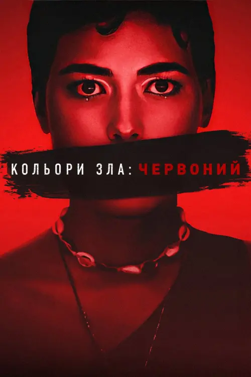 Постер до фільму "Colors of Evil: Red"