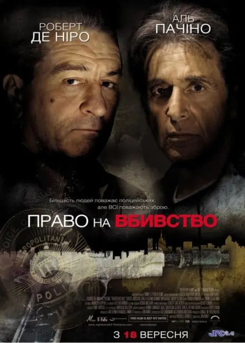 Постер до фільму "Право на вбивство 2008"