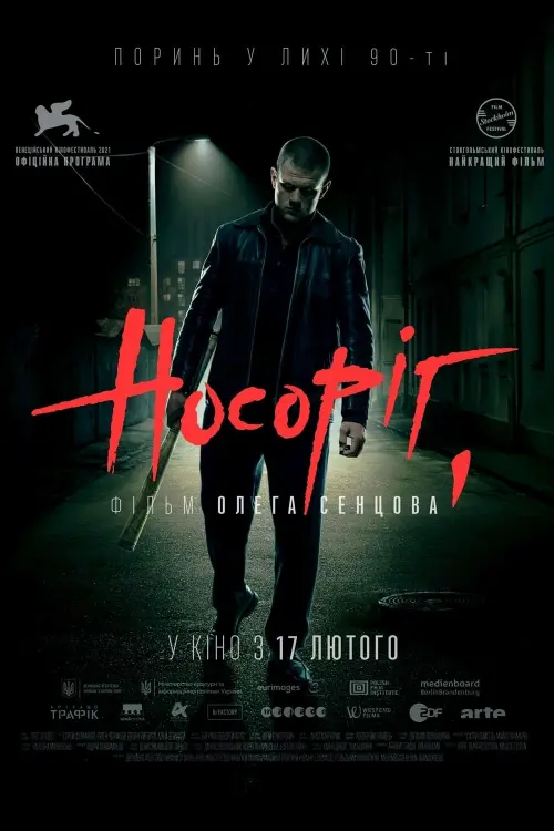 Постер до фільму "Носоріг"