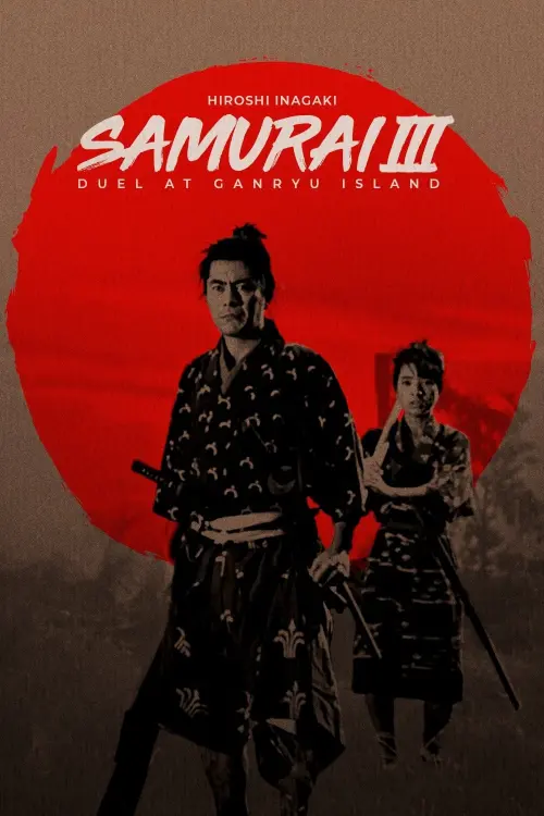 Постер до фільму "Samurai III: Duel at Ganryu Island"