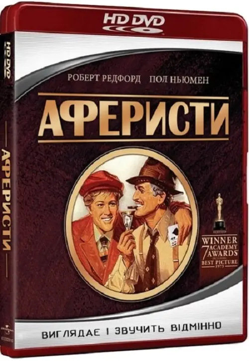 Постер до фільму "Афера"