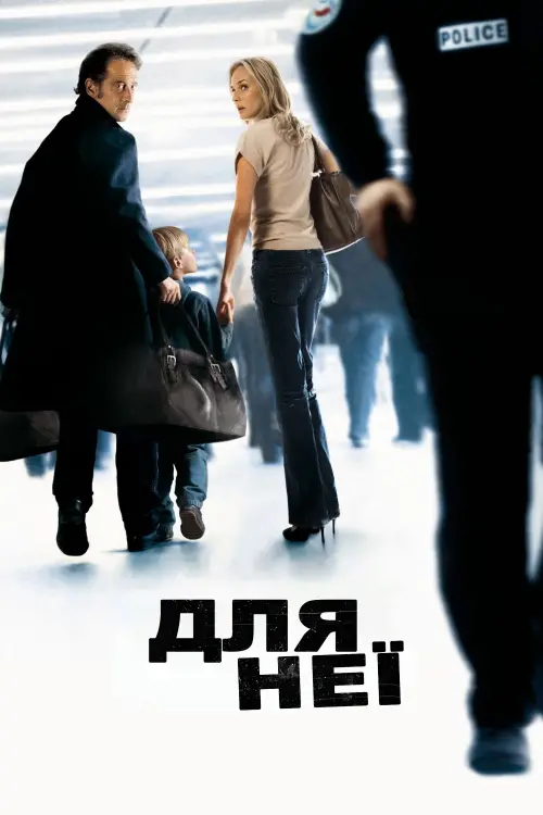 Постер до фільму "Для неї 2008"