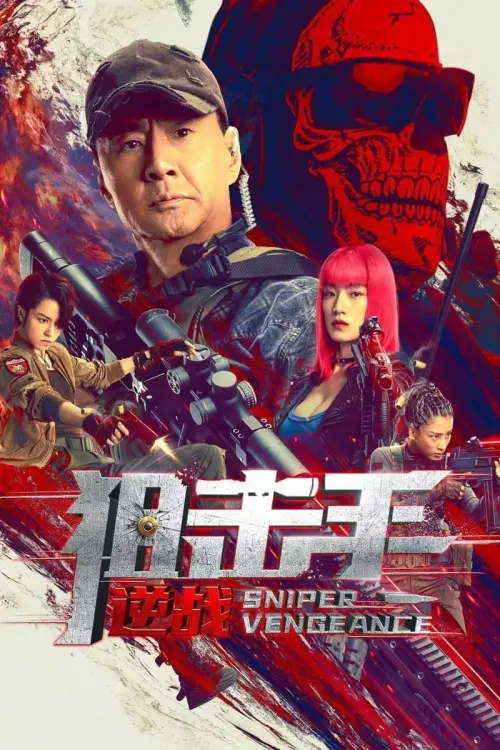 Постер до фільму "Sniper: Vengeance"