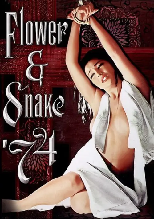 Постер до фільму "Flower & Snake"