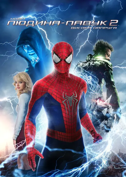 Постер до фільму "Нова Людина-павук 2: Висока напруга"