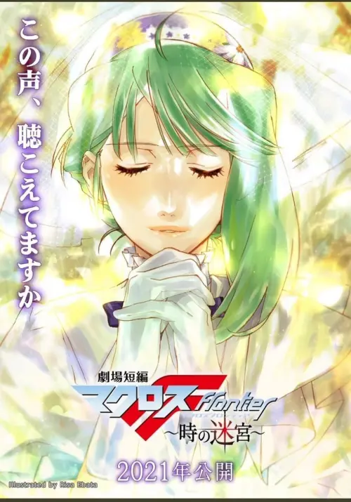 Постер до фільму "Macross Frontier: Labyrinth of Time"