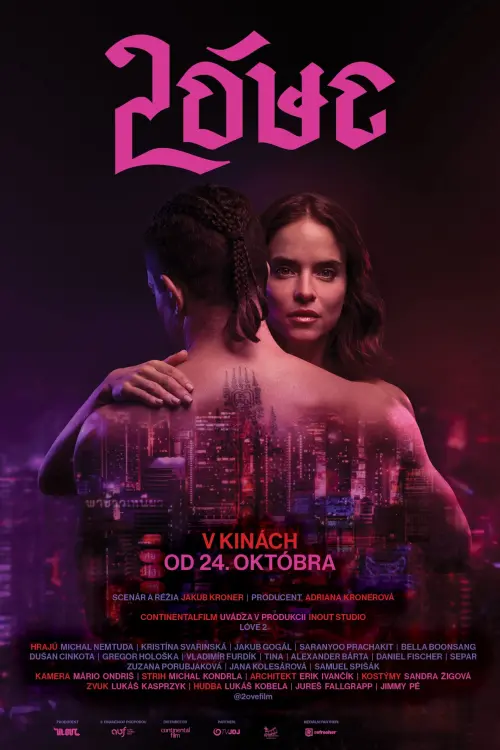 Постер до фільму "Lóve 2"