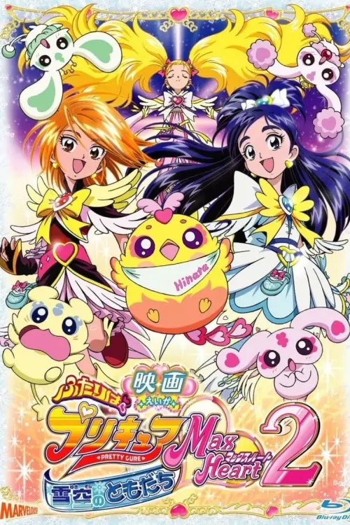 Постер до фільму "Futari wa Precure Max Heart Movie 2: Friend of Yukizora"