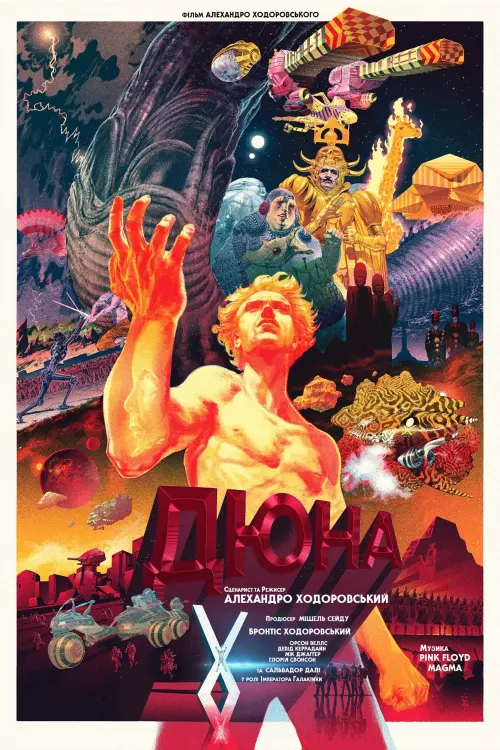 Постер до фільму ""Дюна" Ходоровського 2013"