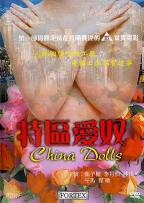 Постер до фільму "China Dolls"