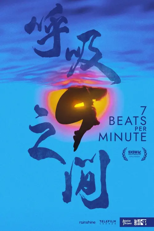 Постер до фільму "7 Beats Per Minute"