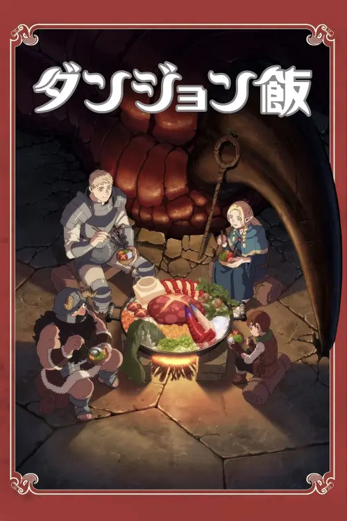 Постер до фільму "Delicious in Dungeon"