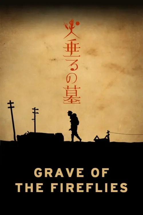 Постер до фільму "Grave of the Fireflies"