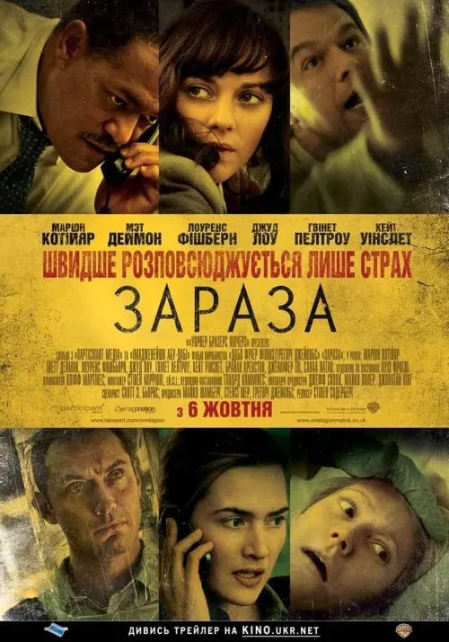 Постер до фільму "Зараза 2011"