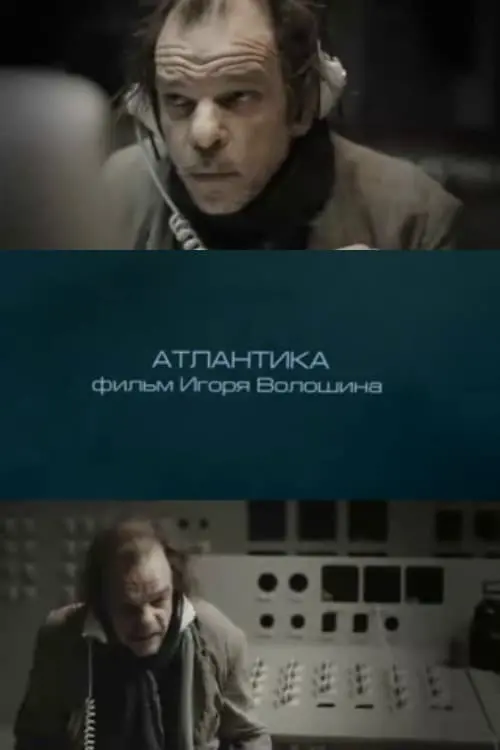 Постер до фільму "Atlantika"