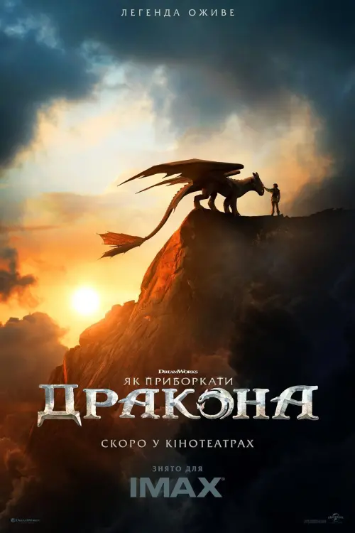 Постер до фільму "How to Train Your Dragon"